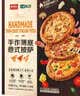 鲜京采意式披萨550克3张 手作薄底玛格丽特/奶油蘑菇鸡肉/番茄牛肉半成 实拍图