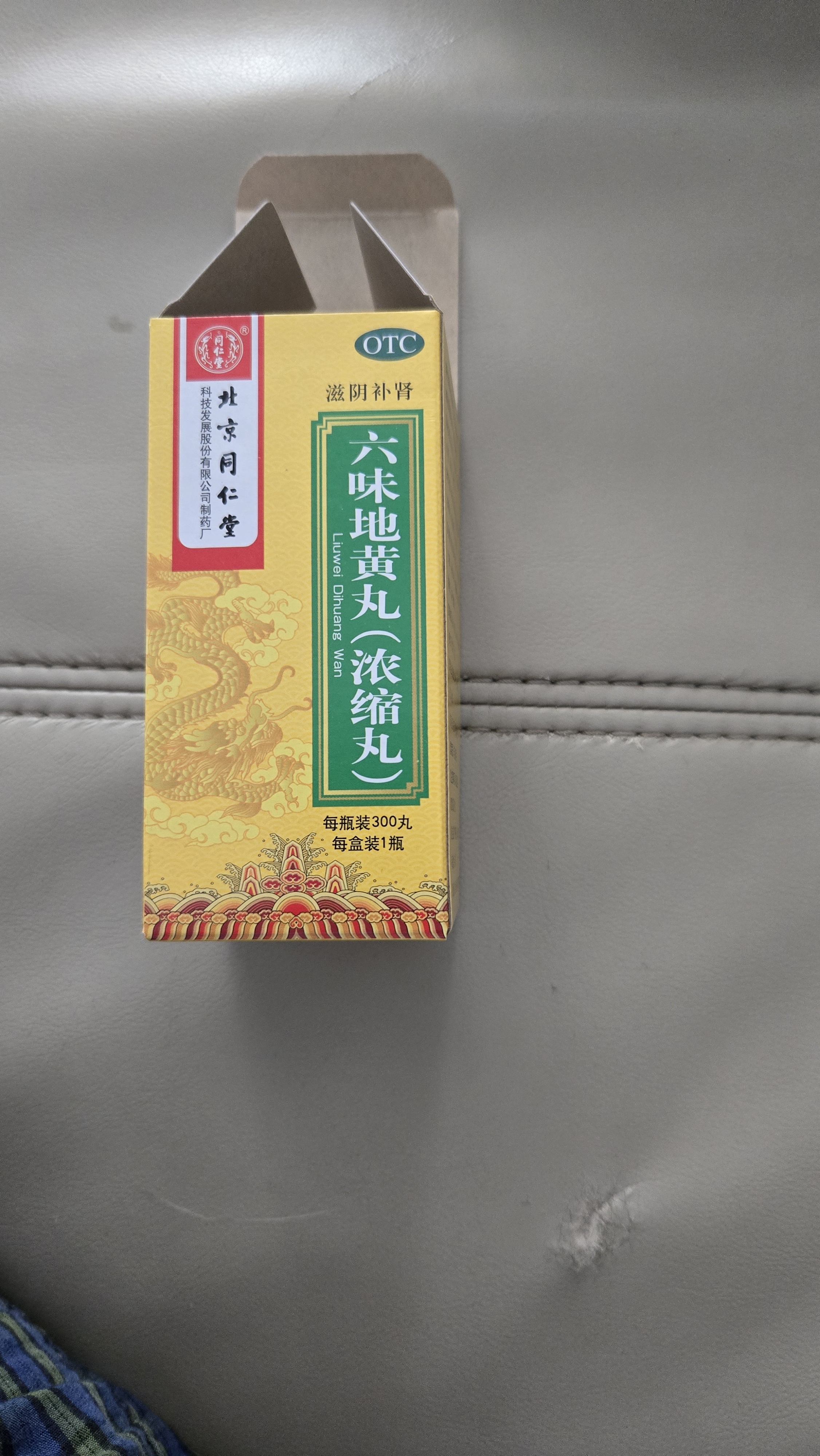 北京同仁堂 六味地黄丸（浓缩丸）300丸  黑丸子 遗精盗汗 滋阴补肾 男科用药 非处方药 京东大药房 实拍图