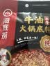 海底捞火锅底料 浓香牛油火锅底料150g 2~3人份麻辣味火锅底料 实拍图