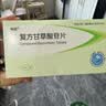 [帅能] 复方甘草酸苷片100片/盒 科学保肝护肝片剂 实拍图