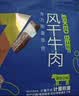 蒙都风干牛肉干 混合口味 散称600g 约七成风干 休闲零食 清真 实拍图