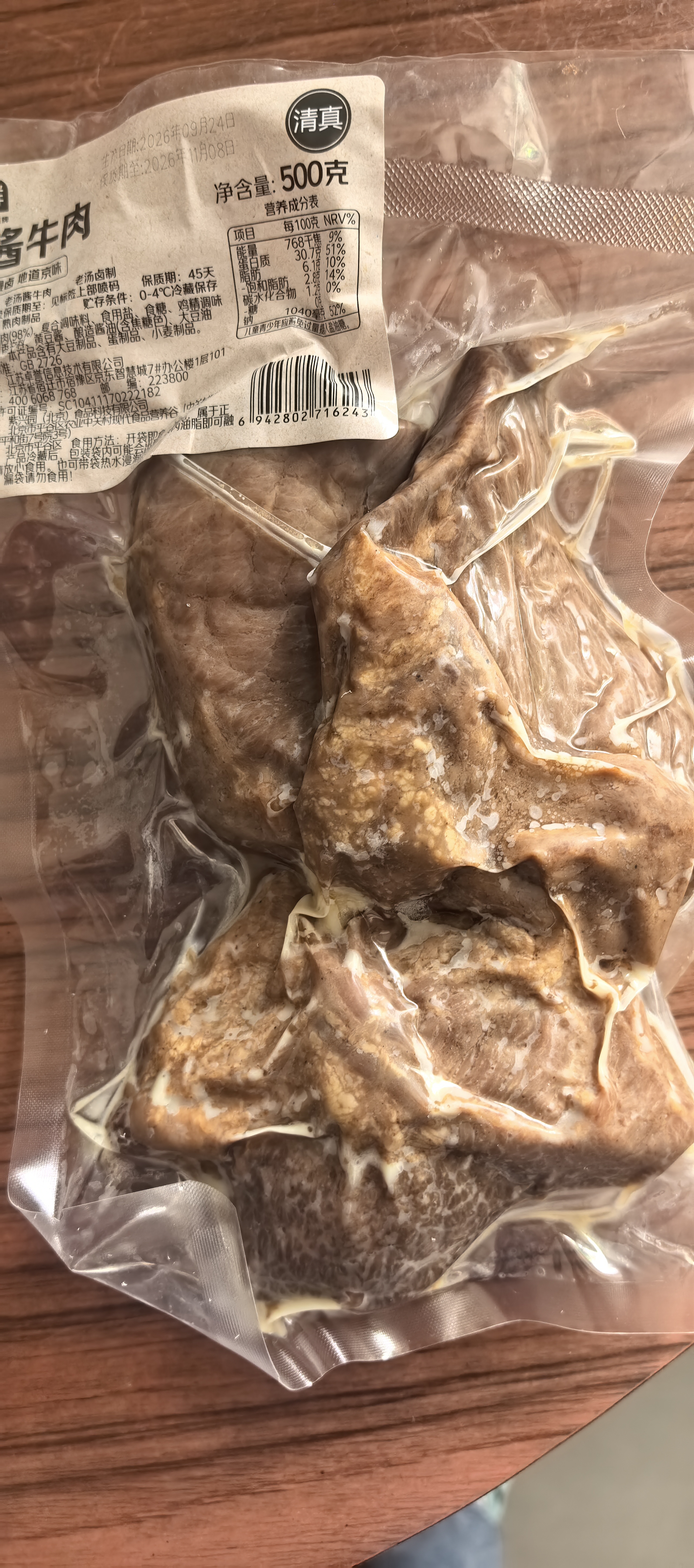 七鲜 老汤酱牛肉500g 实拍图
