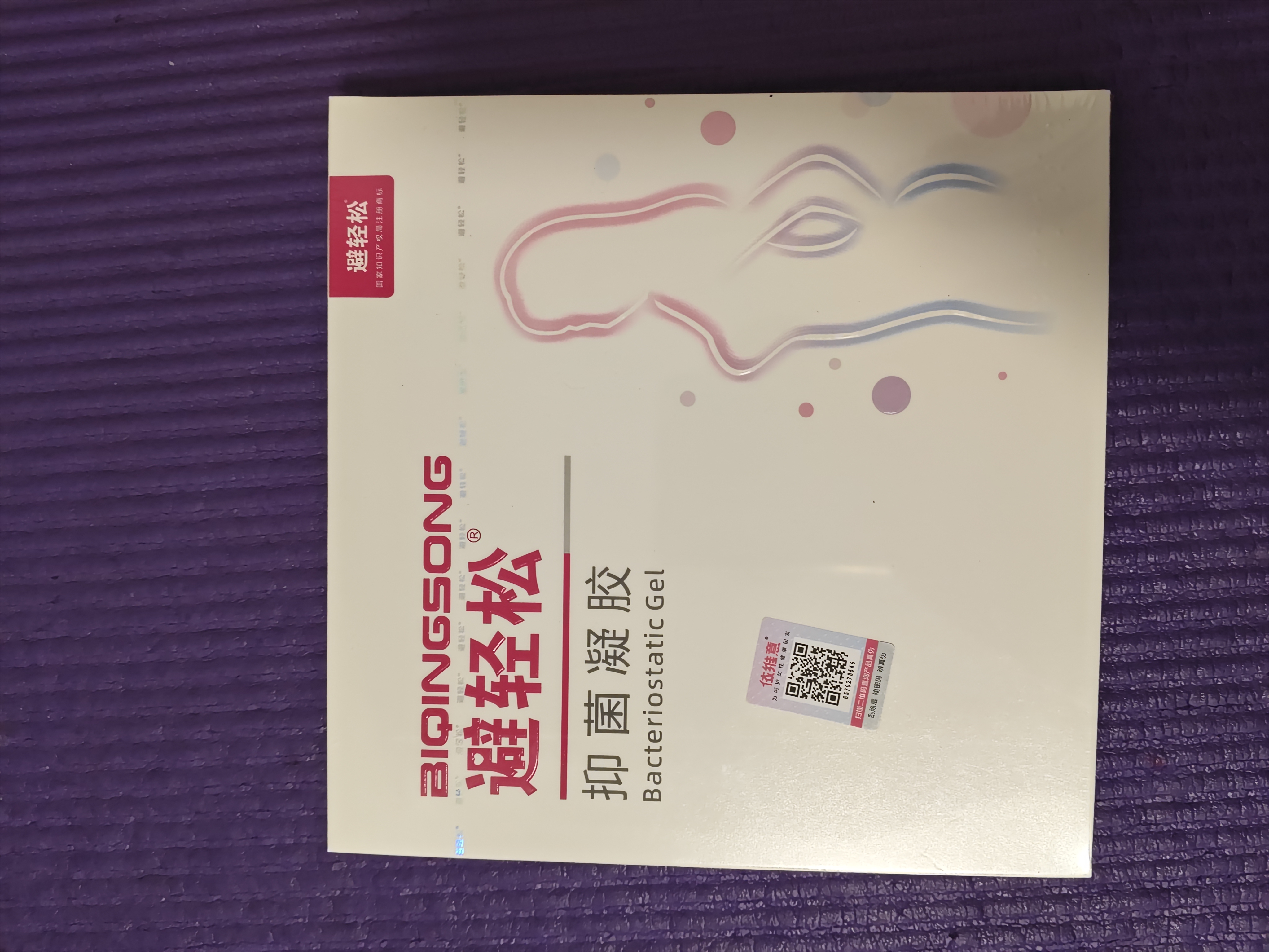 避轻松液体凝胶女性专用隐形裸入润滑抑菌安全杀精凝胶栓膜 非避孕套byt 【共17支】女士外用凝胶2盒+送体验装3支 实拍图
