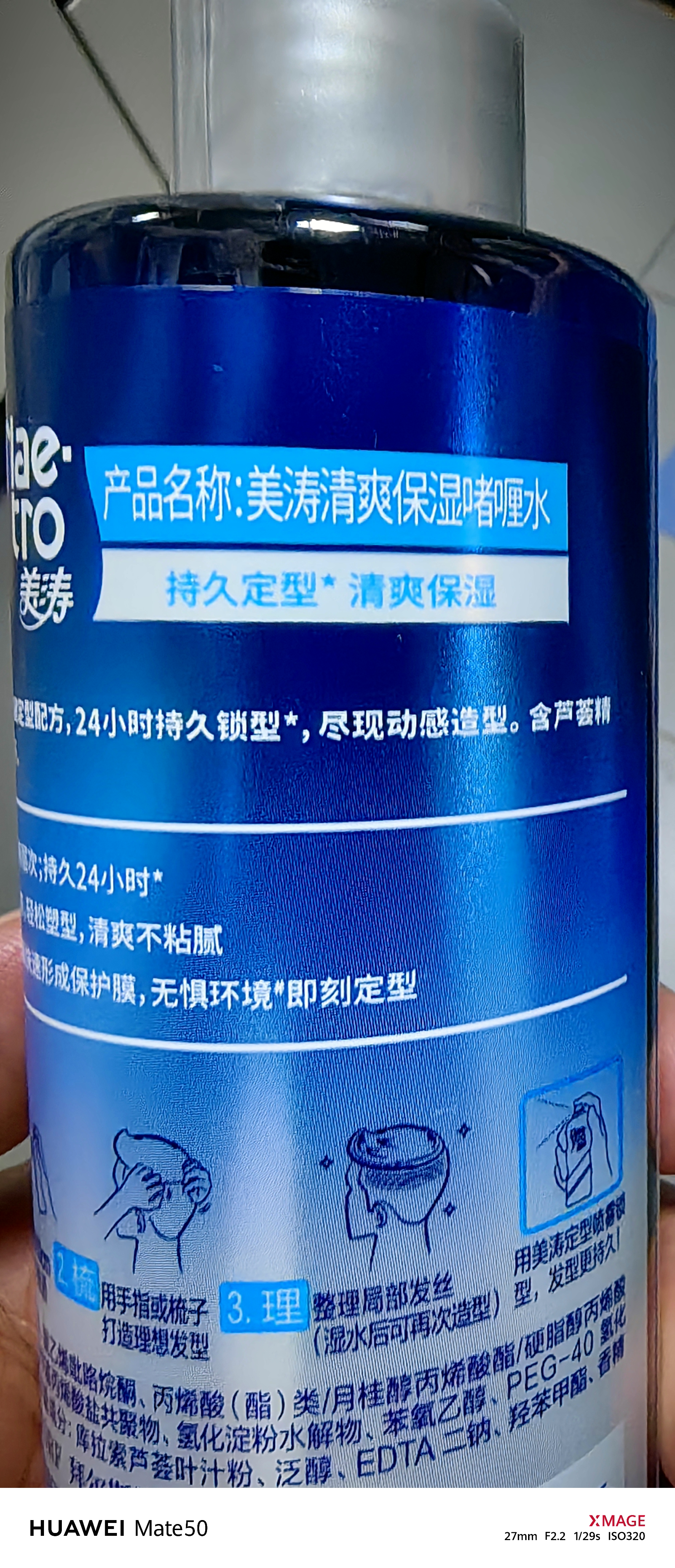 美涛定型喷雾清爽保湿啫喱水240ml发胶整理碎发神器搜索词热门商品 实拍图