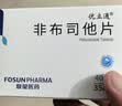 [优立通] 非布司他片40mg*35片/盒 2盒装 实拍图