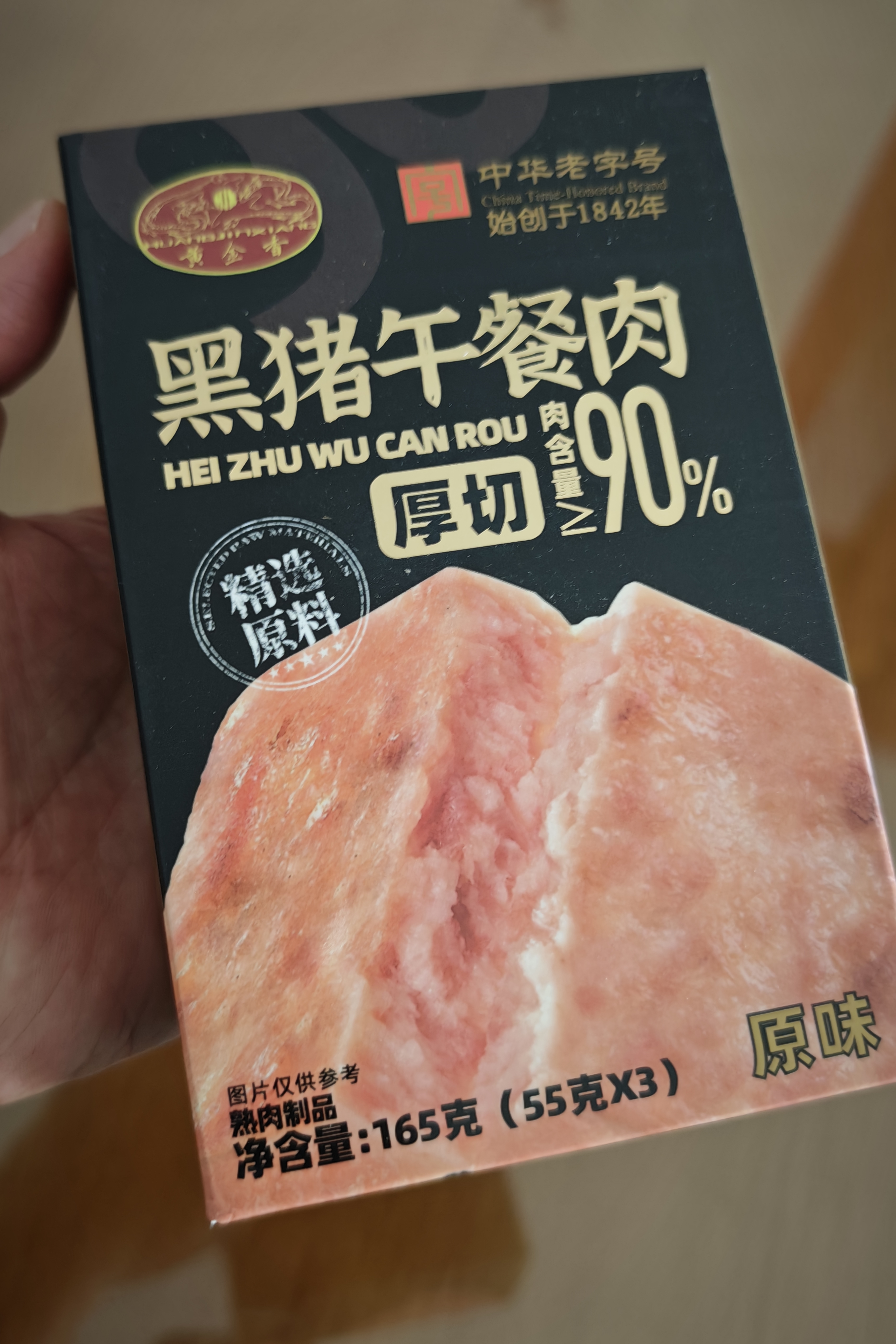 黄金香厚切黑猪午餐肉独立片装即食火腿香肠儿童早餐火锅食材165g零食 实拍图