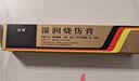[美宝] 湿润烧伤膏20g/支 实拍图