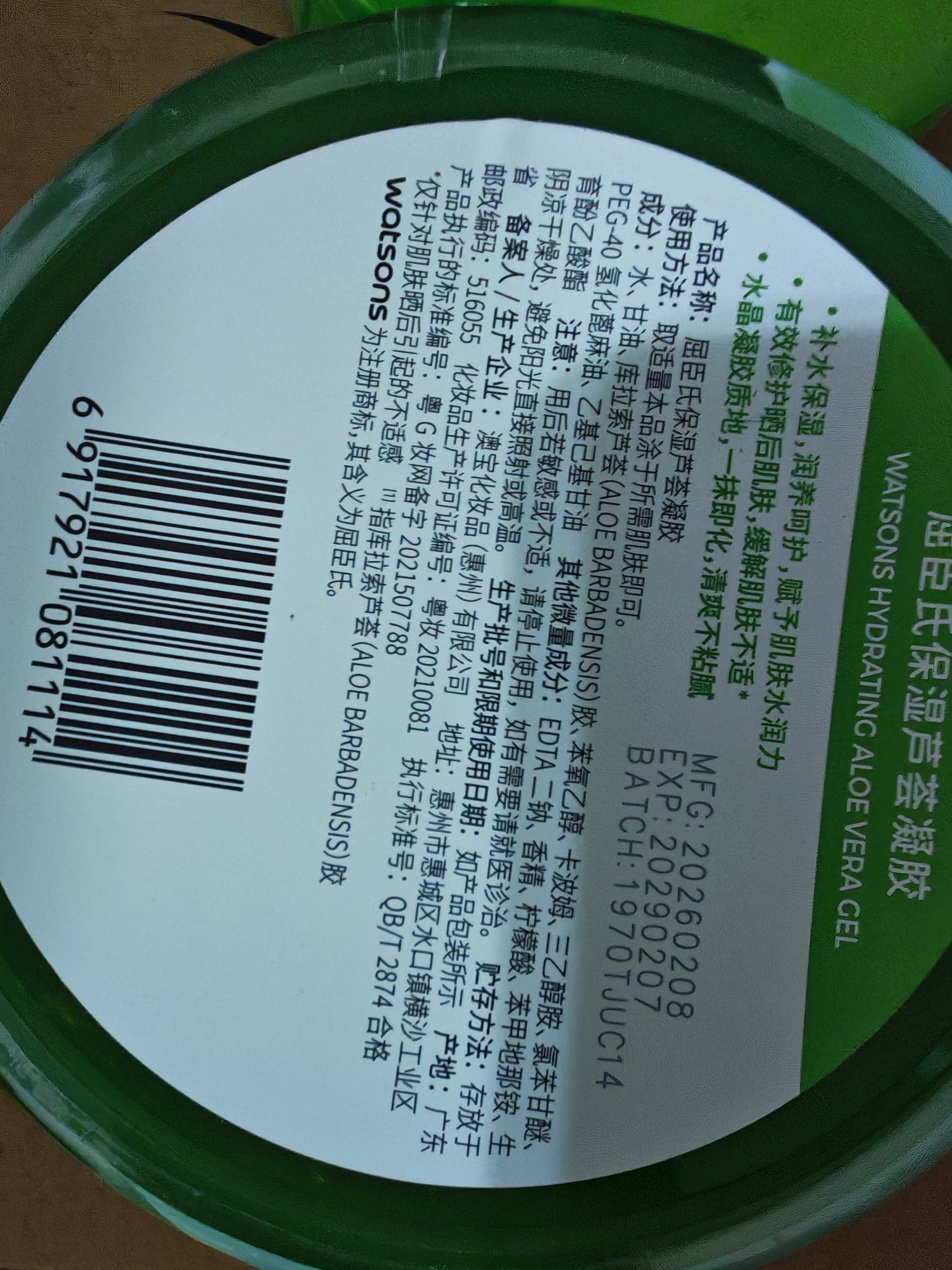 屈臣氏保湿芦荟胶300g 保湿滋润 呵护肌肤 晒后修护新老包装随机发 实拍图