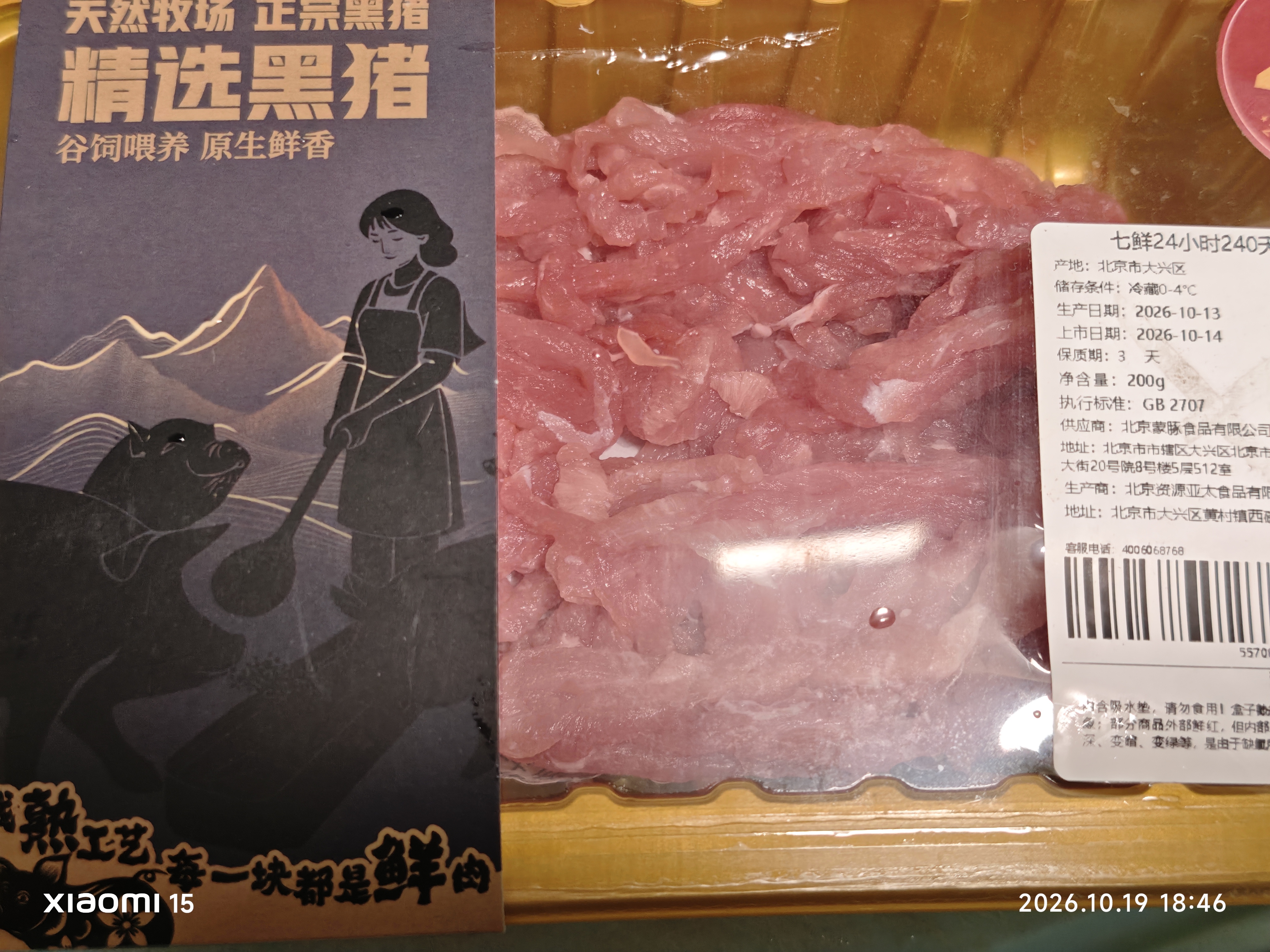 七鲜24小时240天黑猪肉丝 200g 实拍图