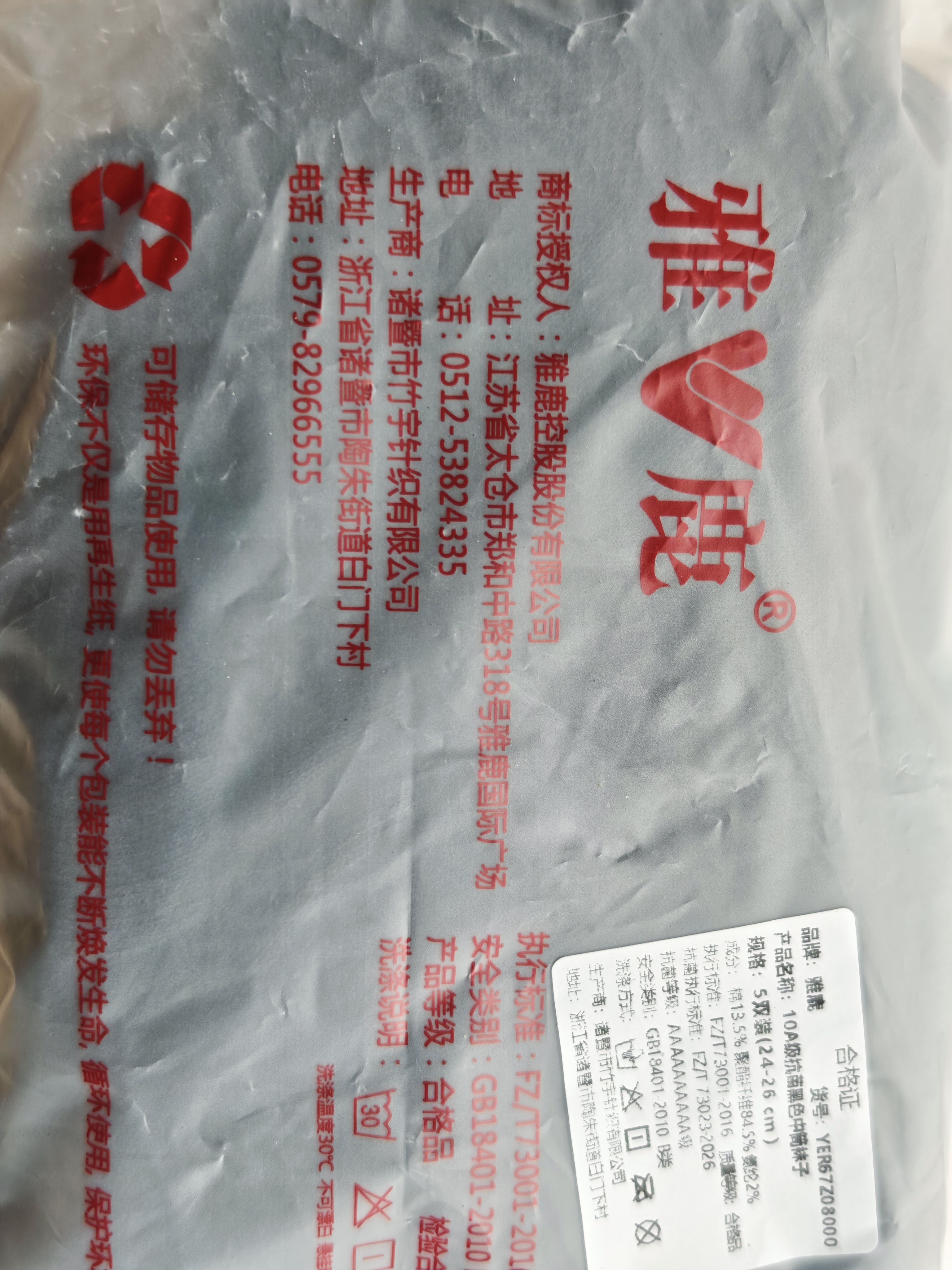 雅鹿袜子男中筒长袜10A级抑菌防臭袜透气吸汗商务四季男士袜子 10A级抗菌黑中筒- 5双 实拍图
