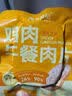 高金食品 鸡肉午餐肉 50g*8袋 早餐方便肉制品小包装即食 实拍图
