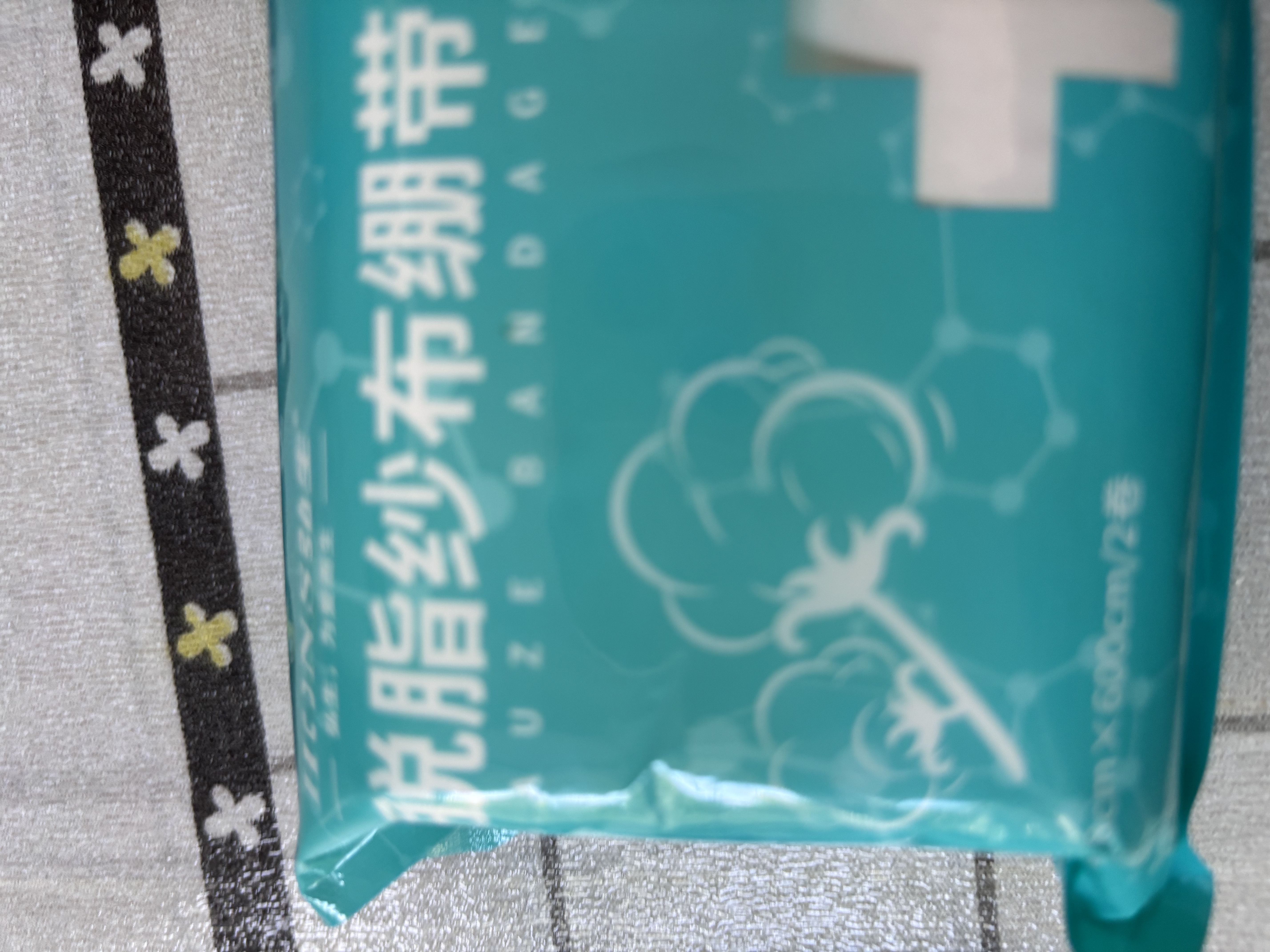 弘生医用胶带胶布纸质无纺布透气易撕低过敏压敏胶带固定包扎伤口凑单 实拍图