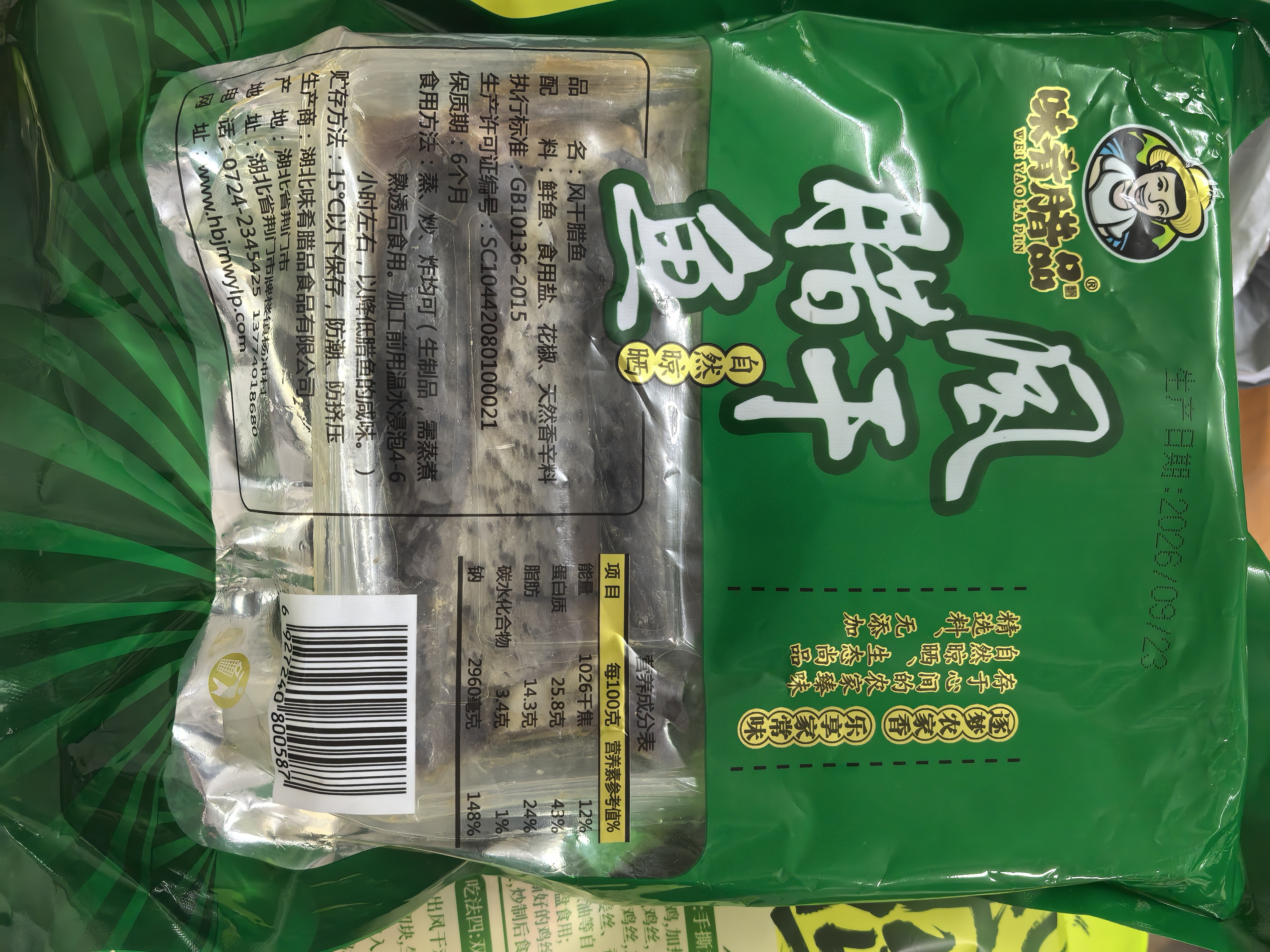 味肴腊品湖北风干鱼咸鱼500克腊鱼块咸鱼干腊肉荆门自制土特产农家 实拍图