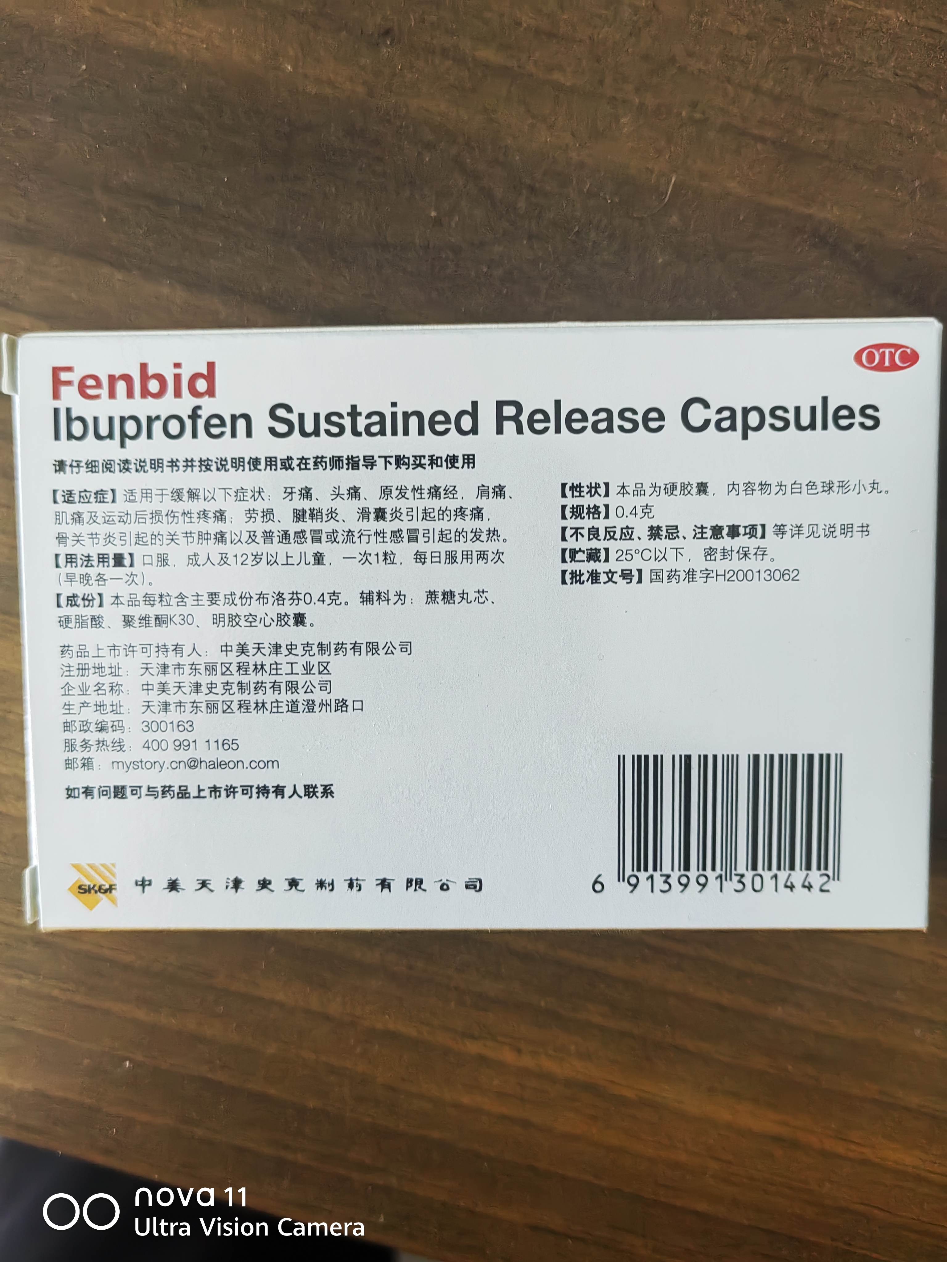 芬必得 布洛芬缓释胶囊 0.4g*24粒 退烧抗炎 缓解头痛/牙痛/痛经/肩痛/肌痛/关节痛 实拍图