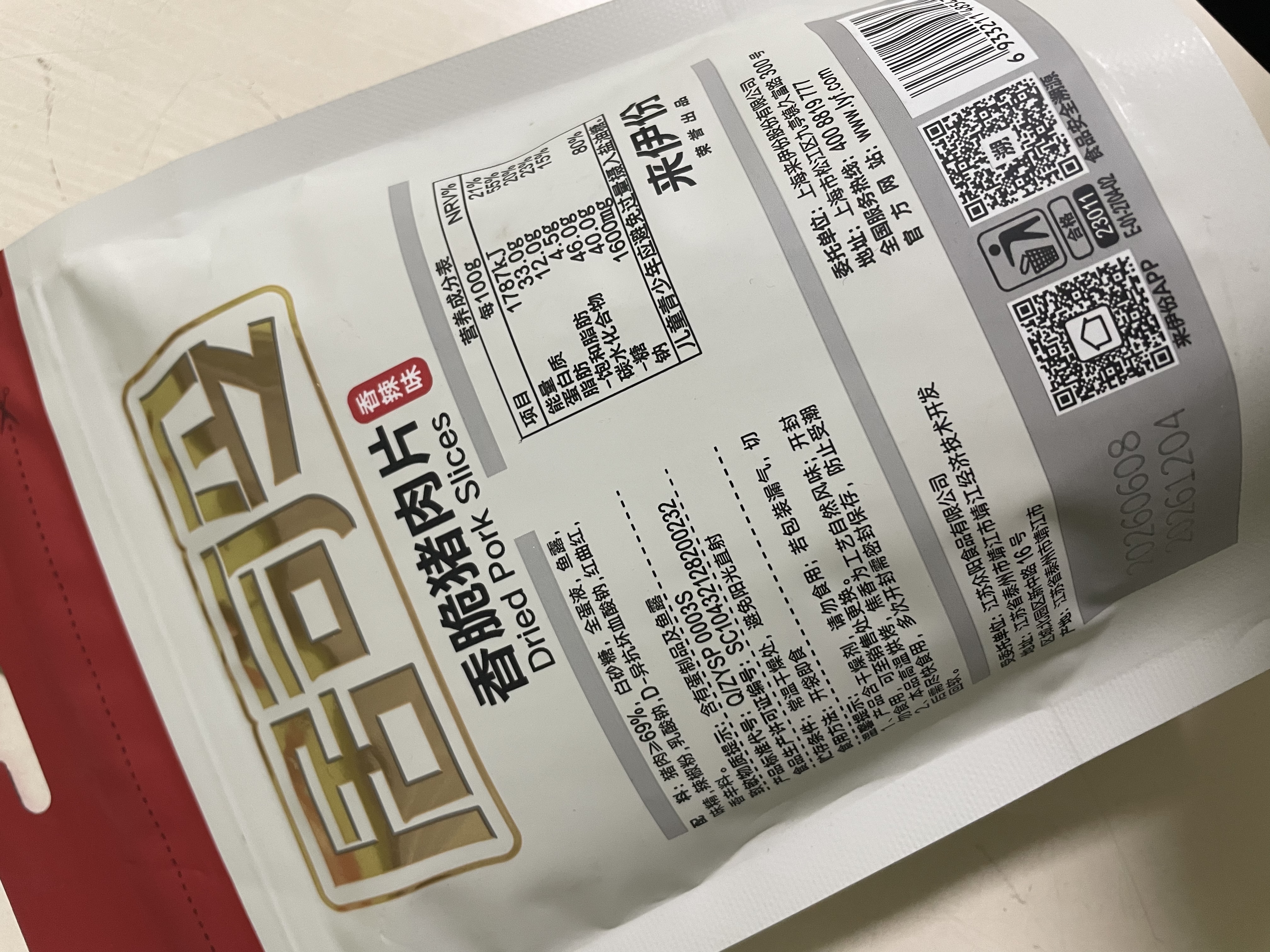 来伊份香脆肉片香辣味35g靖江风味手撕猪肉干薯片高蛋白解馋休闲零食 实拍图