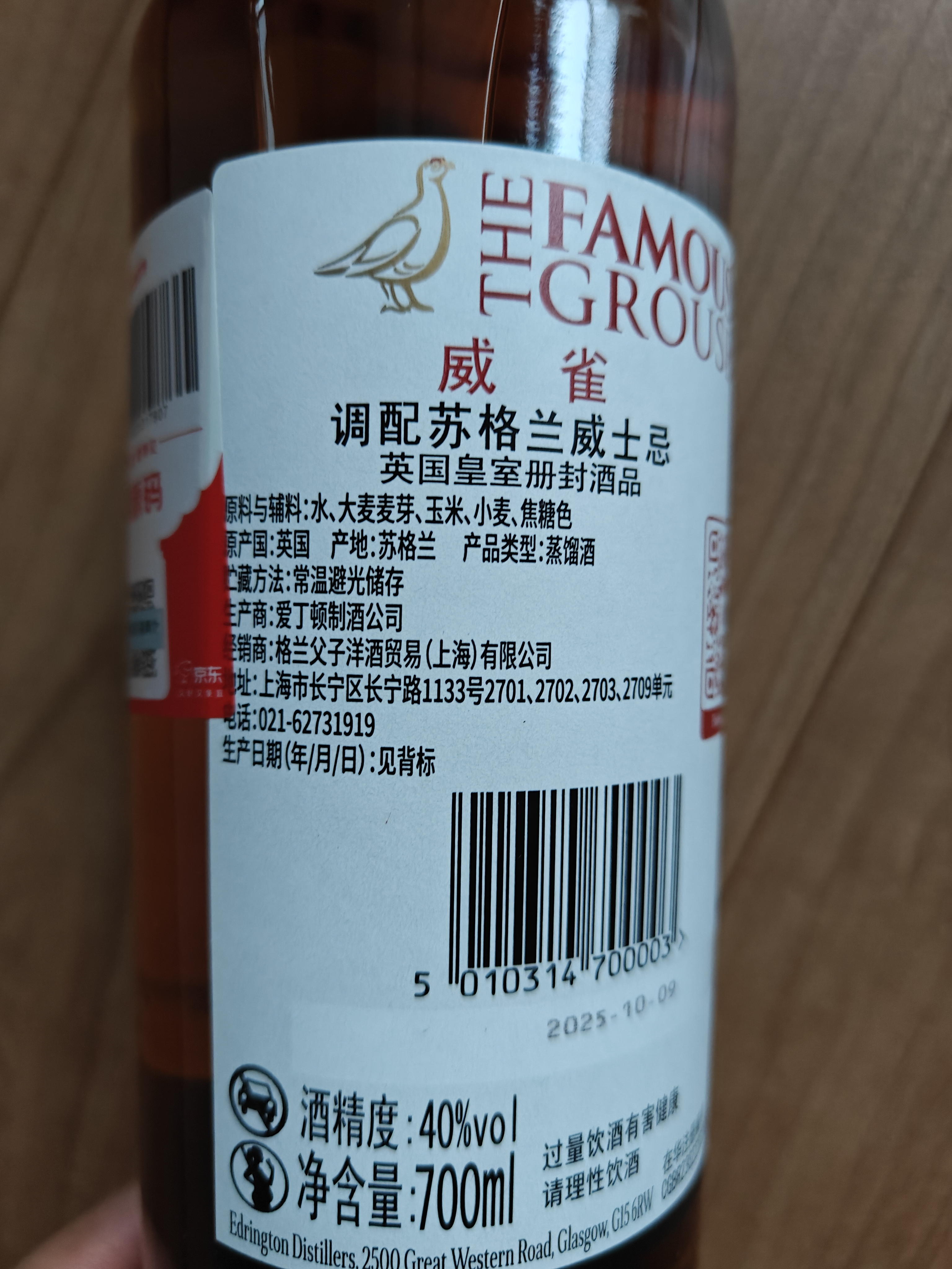 威雀Famous Grouse 苏格兰谷物调配威士忌700ml 原瓶进口洋酒 实拍图