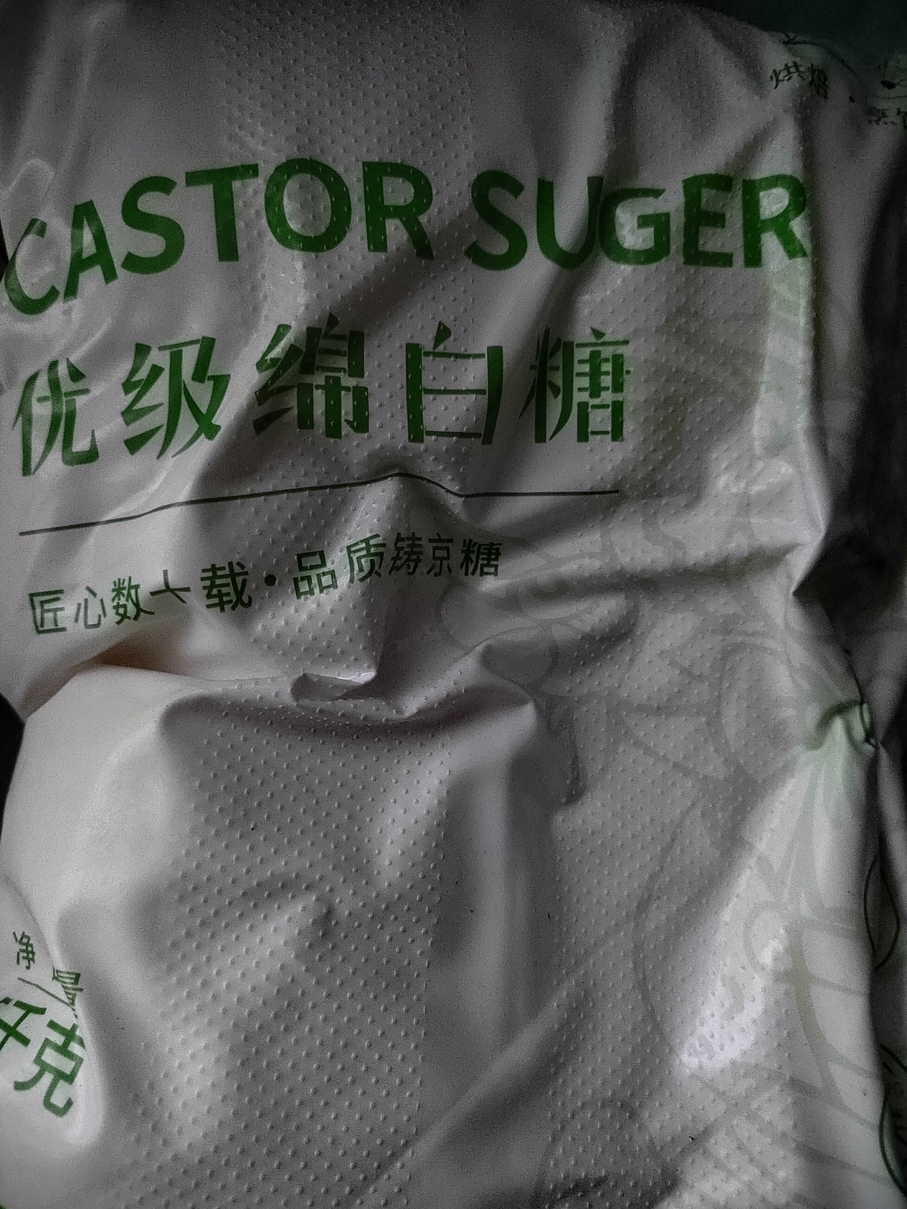 JING TANG京糖 优级绵白糖5kg 中华老字号【商用批发10斤】 烘焙冲饮烹饪 实拍图