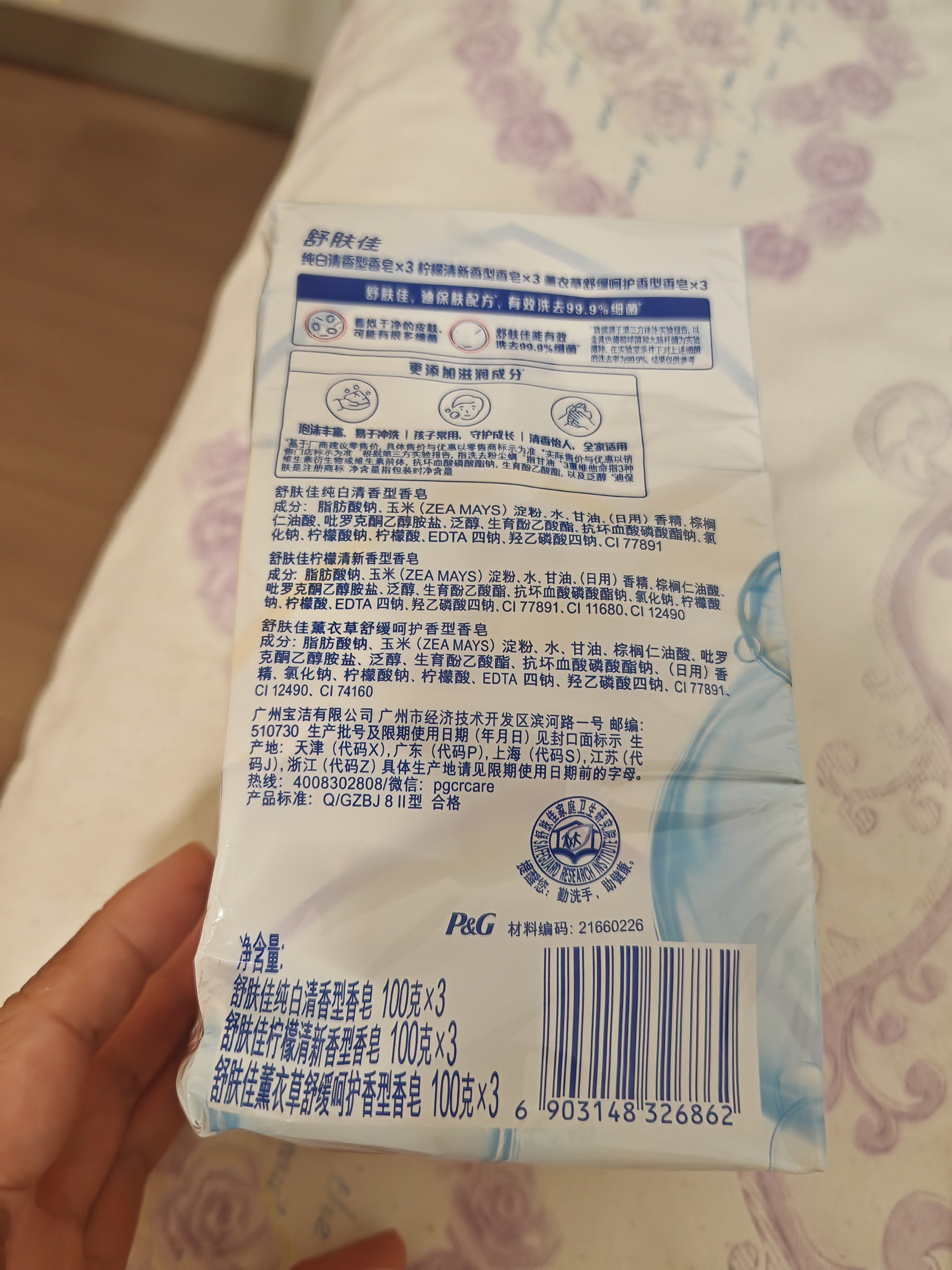 舒肤佳香皂100g*9块皂(纯白*3+柠檬*3+薰衣草*3) 99.9%除菌 除螨温和 实拍图