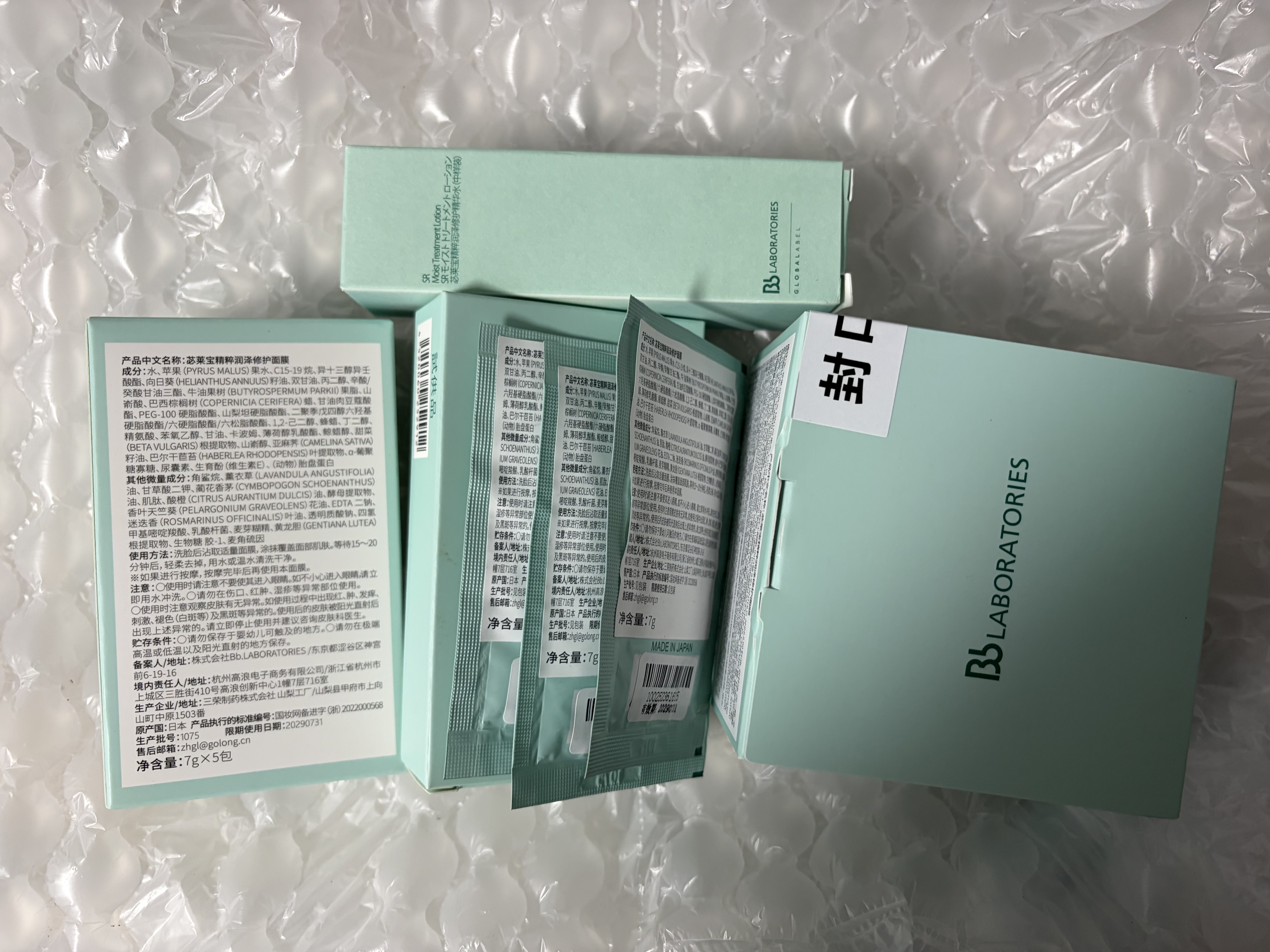 Bb LABORATORIES苾莱宝复活草面膜2.0涂抹式抗皱紧致军训晒后修护补水面膜175g 实拍图