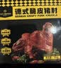 1号会员店（One's Member） 德式脆皮猪肘700g 前肘子猪肉烧烤酒菜烤箱空气炸锅预制菜 实拍图