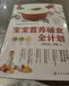 协和医院儿科专家：宝宝营养辅食全计划辅食书 喂养指南 婴儿宝宝辅食添加与营养配餐制作方法工具书 实拍图