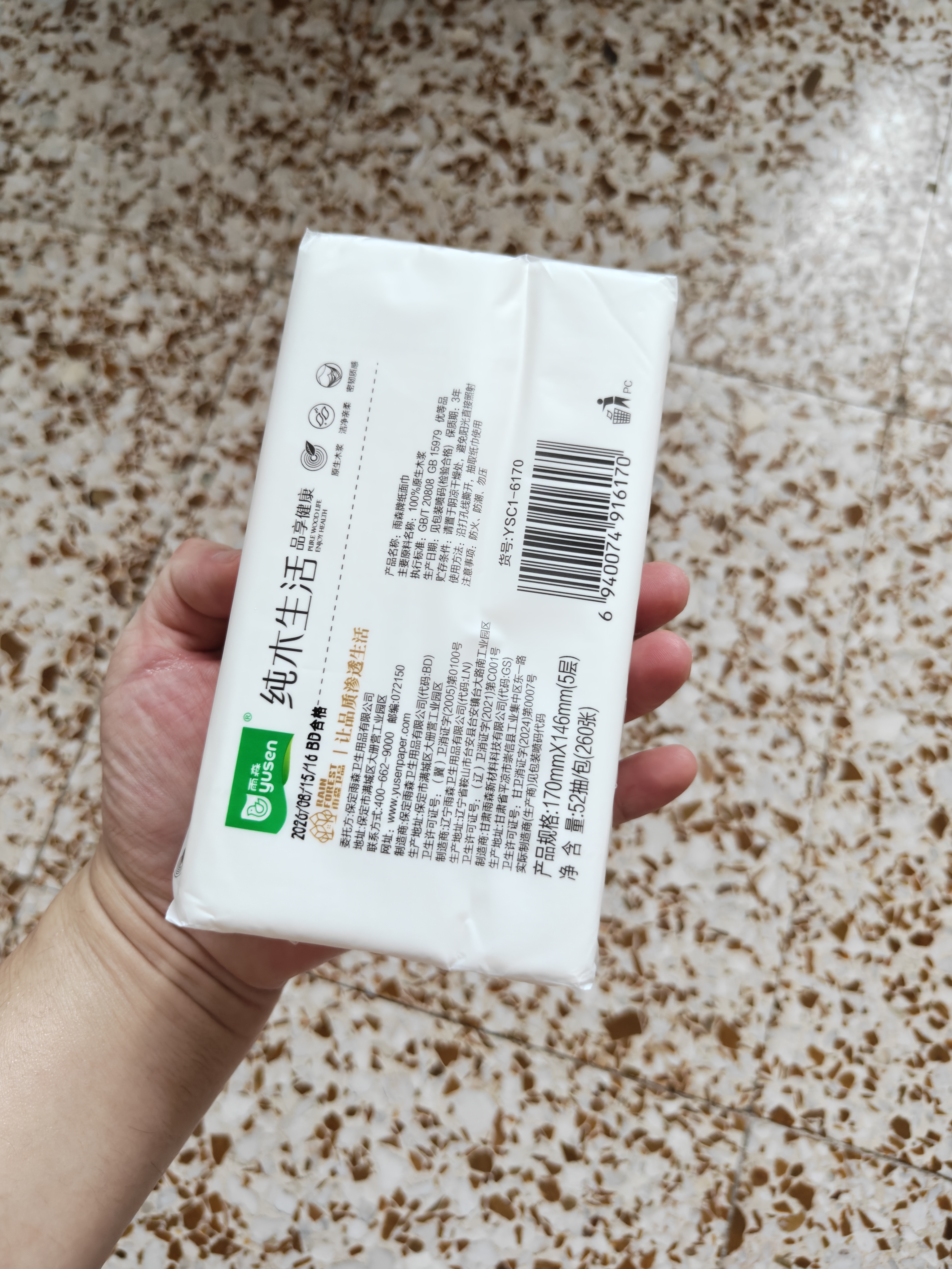 纯木生活抽纸面巾纸260张/包擦手纸纸巾卫生纸 5层 260张*3包 实拍图