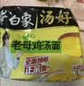 白象 方便面 汤好喝老母鸡汤面泡面116g*12桶整箱装 浓汤泡面 速食 实拍图