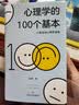心理学的100个基本（口袋里的心理学指南）碎片时间管理实用心理学入门科普书籍理解人性终身成长 实拍图