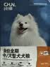 纯福无谷酶解烘焙成犬幼犬全价全期小型中大型犬粮冻干粮换粮试吃狗粮 中大型犬犬粮(鸭肉梨配方) 100g【50g*2包】 实拍图