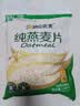 阴山优麦纯燕麦片无添蔗糖内蒙古裸燕麦营养早餐懒人免煮冲饮谷物代餐麦片 囤货实惠 | 纯麦片 1480g*3袋 实拍图