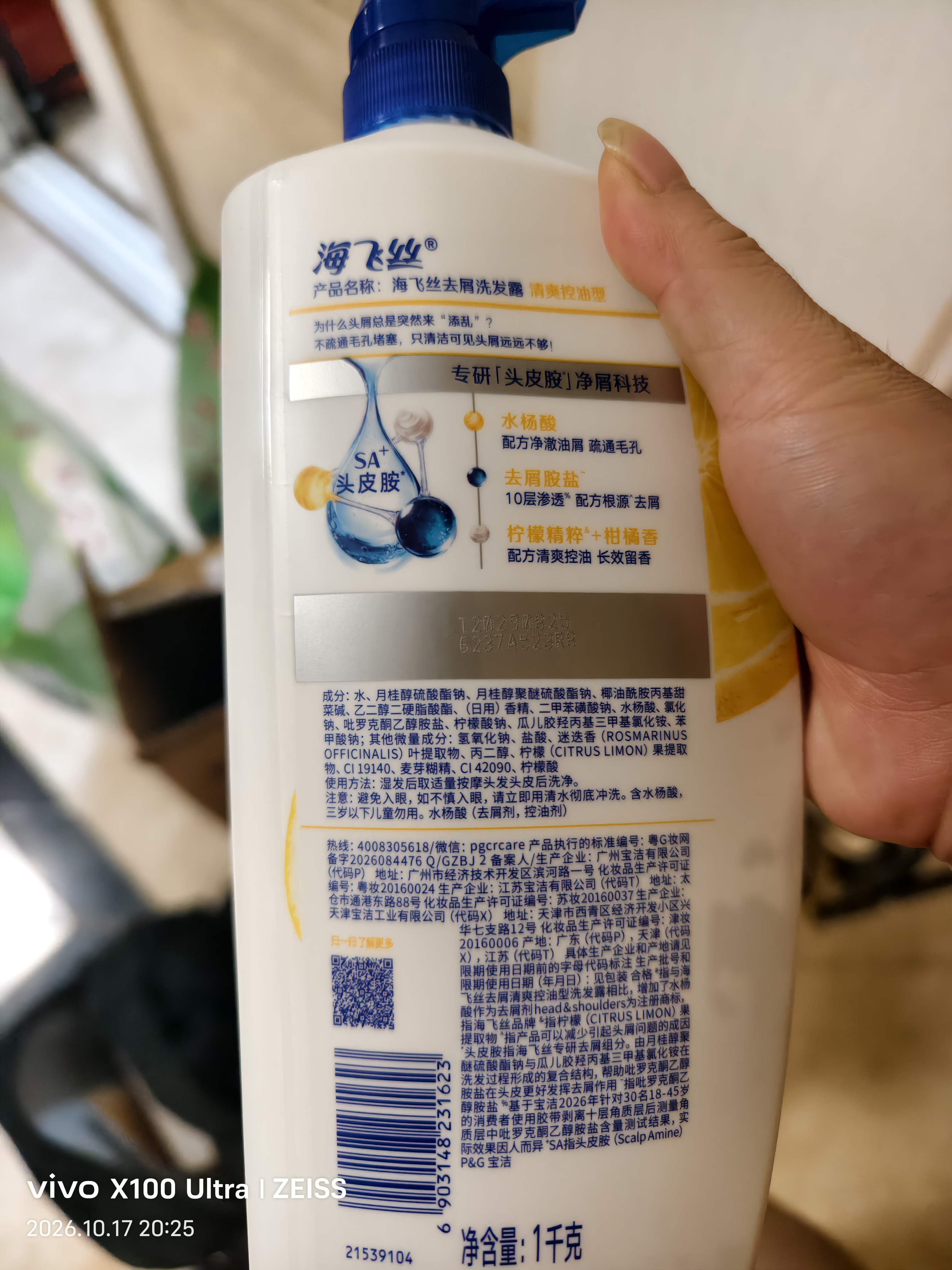 海飞丝去屑控油止痒蓬松金榜洗发水清爽1KG洗头膏洗发露男女士京东自营 实拍图