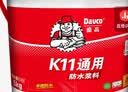 德高K11厨房卫生间防水涂料阳台室内刚性墙面灰色防水浆料5KG 实拍图