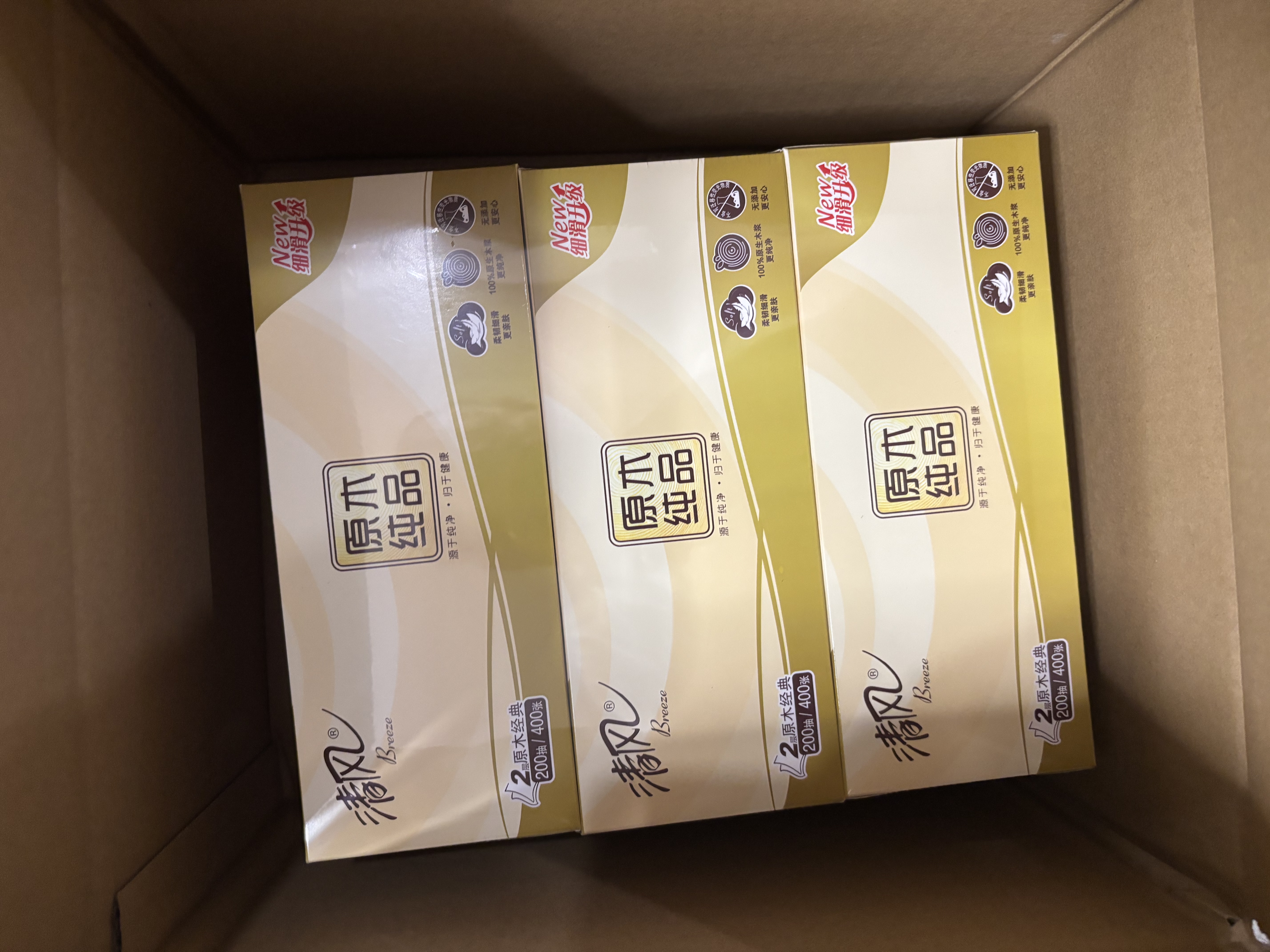 清风商用抽纸擦手纸2层200抽*3盒批发酒店厨房用盒装抽纸卫生纸整箱 实拍图