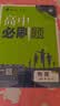 2027高中必刷题 高一上 物理 必修 第一册 人教版 狂K重点教材帮学霸一遍过同步天天练一本练习册 理想树 实拍图