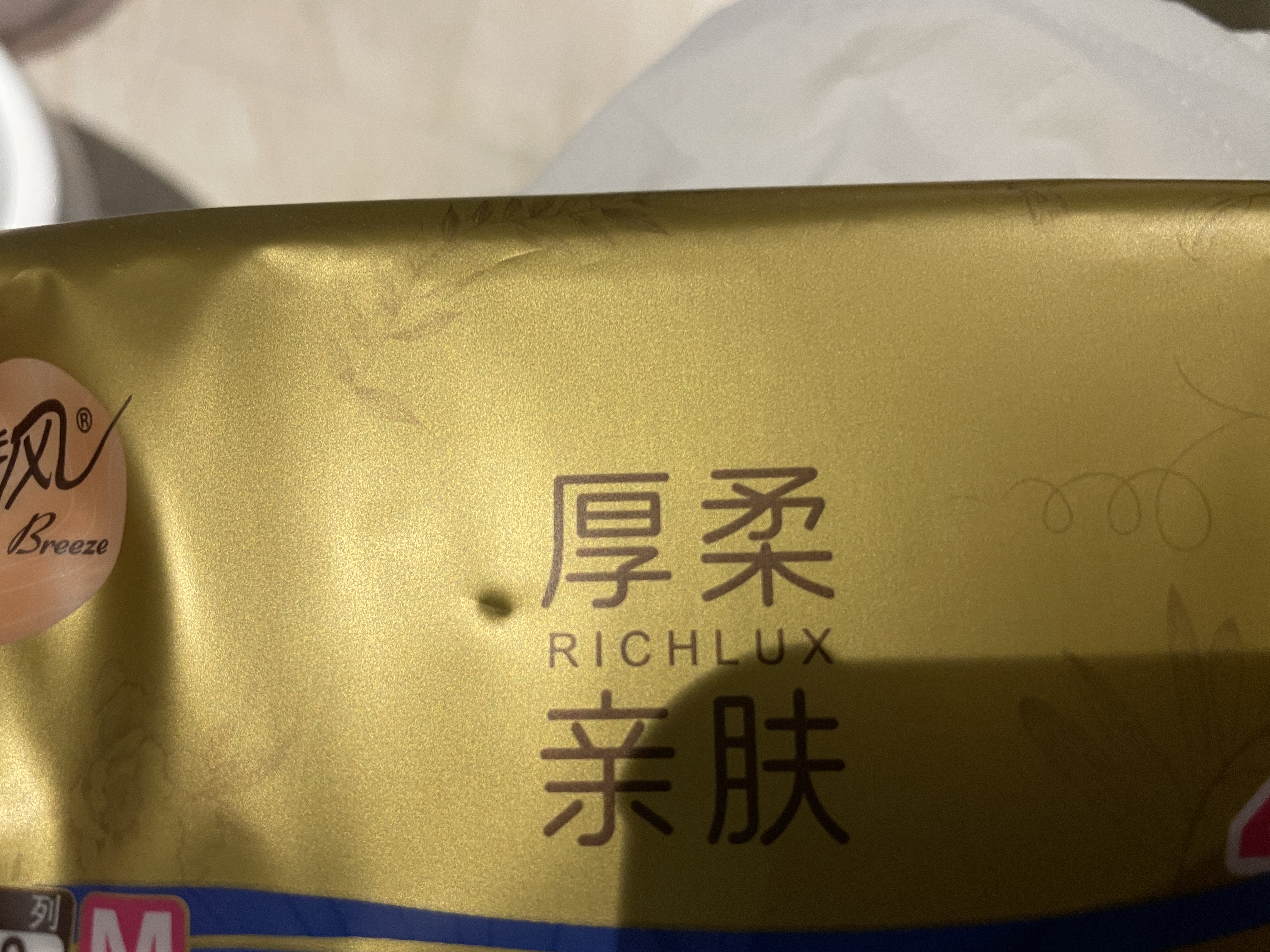 清风【李昀锐同款】抽纸 厚柔4层90抽24包M码 卫生纸巾餐巾纸 整箱装 实拍图