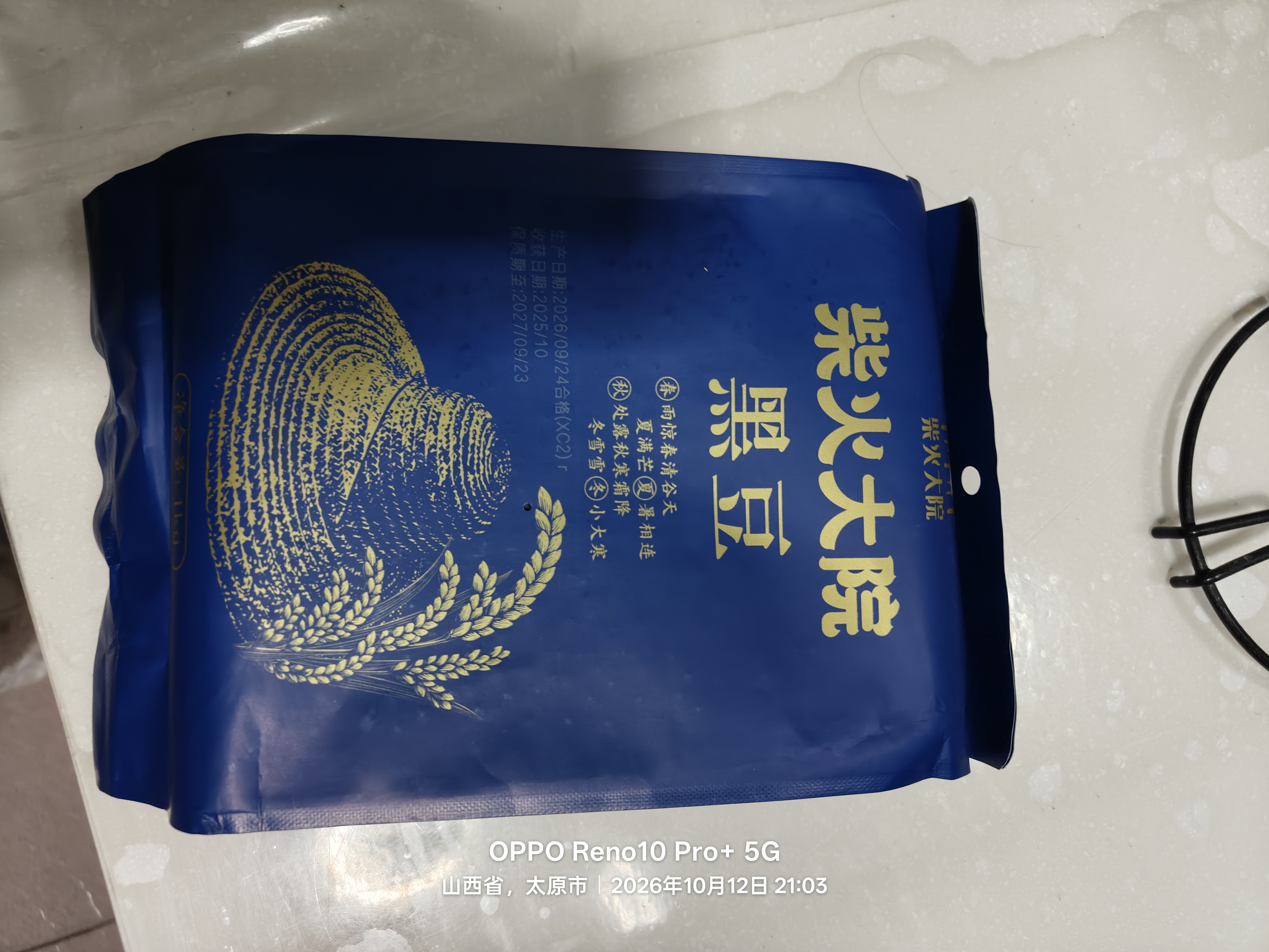柴火大院 黑豆 1kg 青仁黑豆打豆浆 东北杂粮 高蛋白粗粮  浸泡可发芽 实拍图