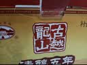 古越龙山清醇五年 半甜型 绍兴黄酒 500ml*6瓶 整箱装 送礼 实拍图