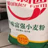 香满园 面粉 中筋粉 美味富强小麦粉 20斤 包子饺子馒头饼手擀面家用 实拍图