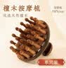 中稳堂头皮按摩梳天然檀木按摩梳子经络梳养发专用倍轻松头部疏通经络刷 实拍图