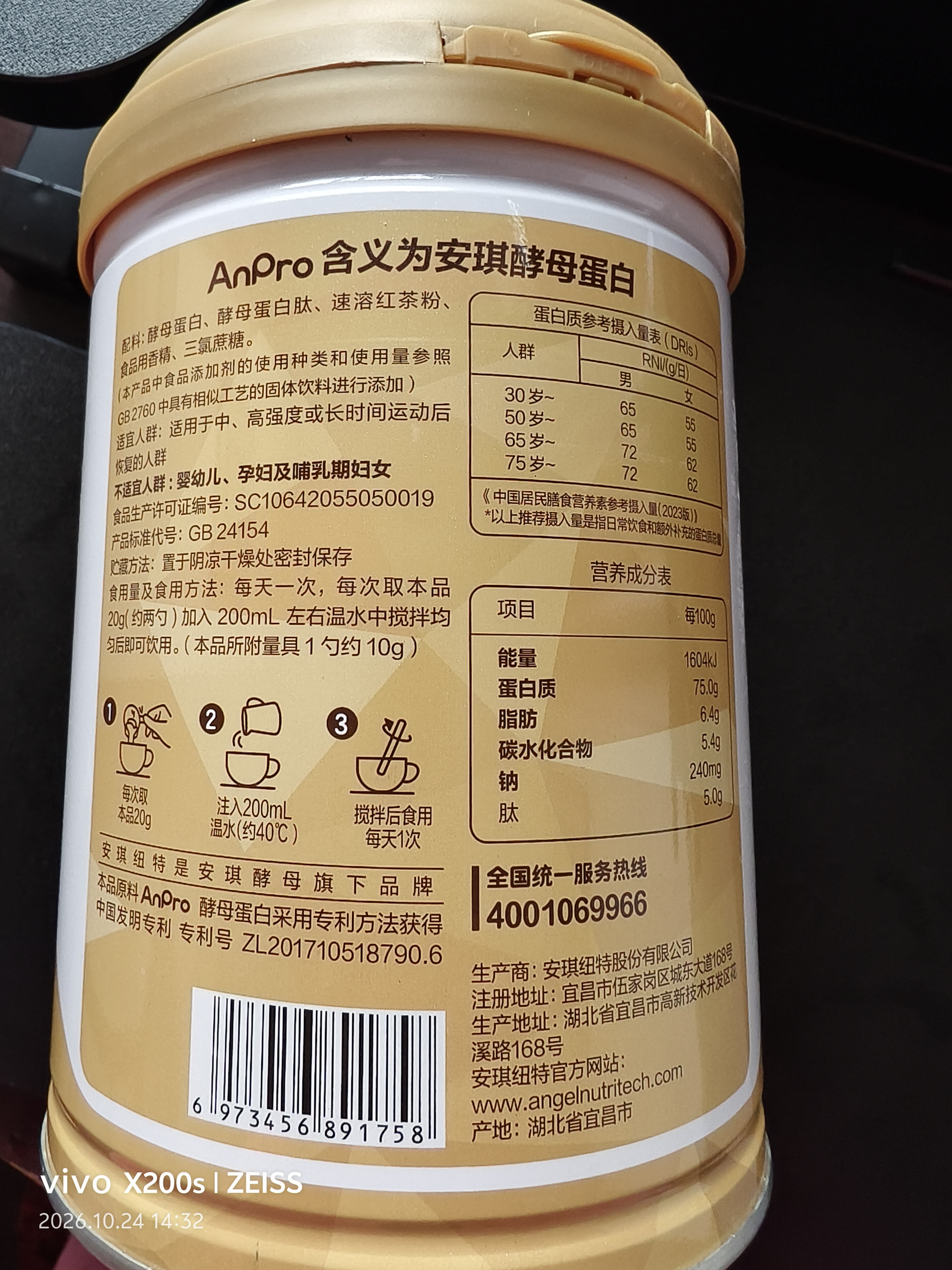 安琪纽特酵母蛋白粉400g 营养品18种氨基酸96%吸收率红茶味送礼送父母 实拍图