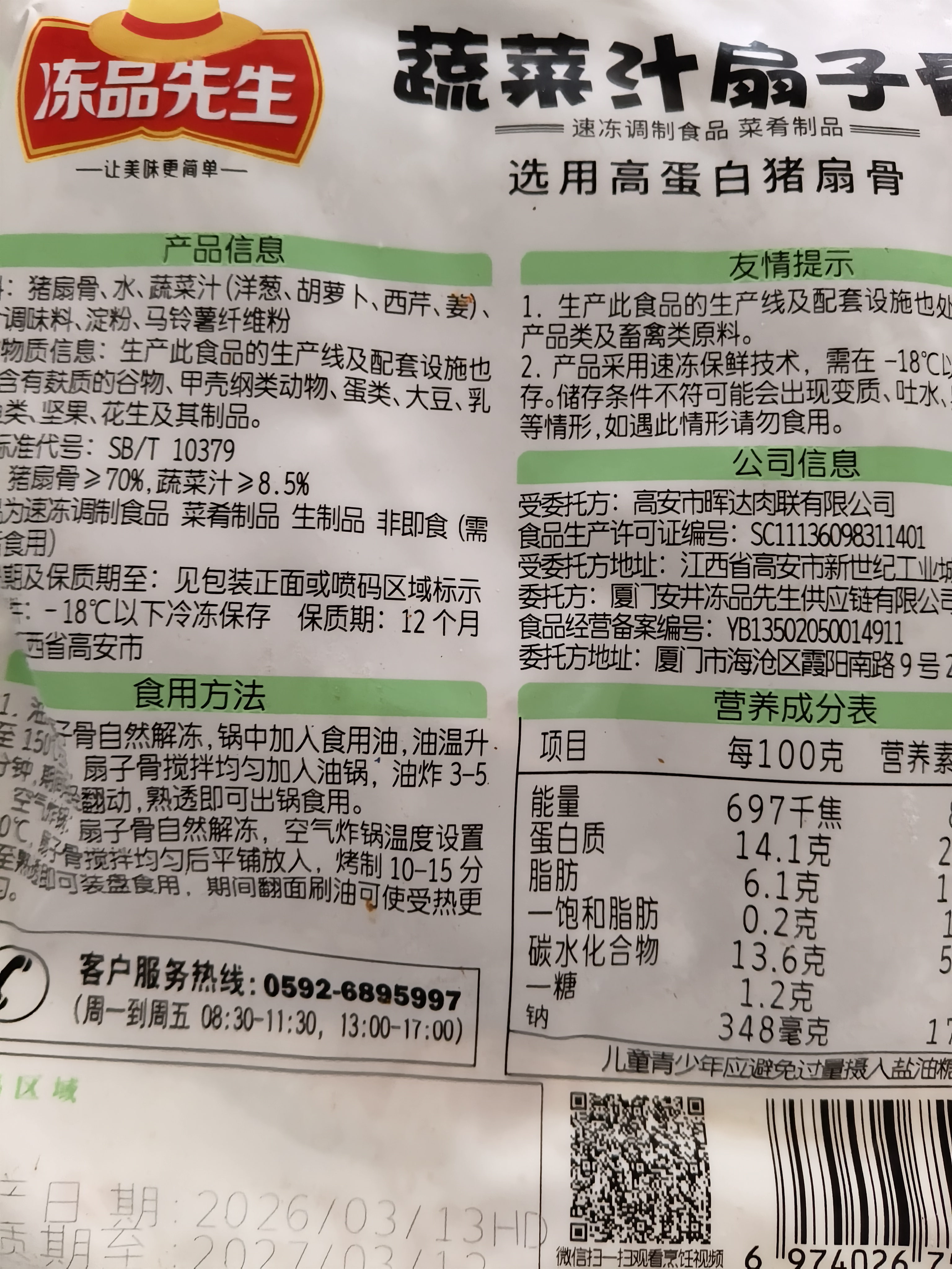 冻品先生 安井 蔬菜汁扇子骨 260g 整切猪扇骨 蔬菜汁微腌制 空气炸锅食材 实拍图