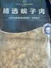 1号会员店（One's Member）精选蚬子肉蛤蜊肉 2斤 去壳去沙花甲肉 生鲜 实拍图
