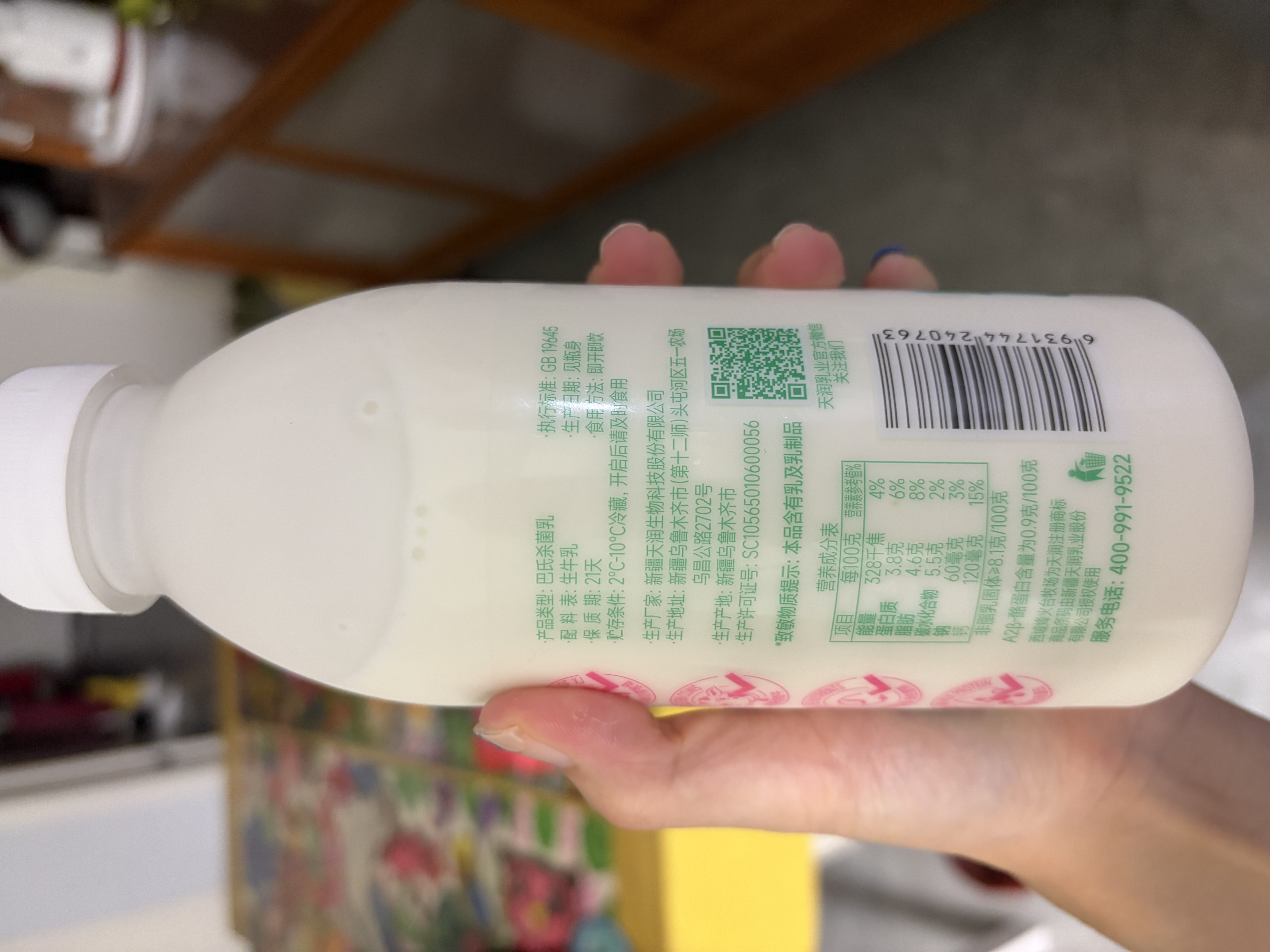 天润新疆鲜奶 A2β-酪蛋白 3.8g优质蛋白鲜牛奶低温奶 480g*3瓶 实拍图