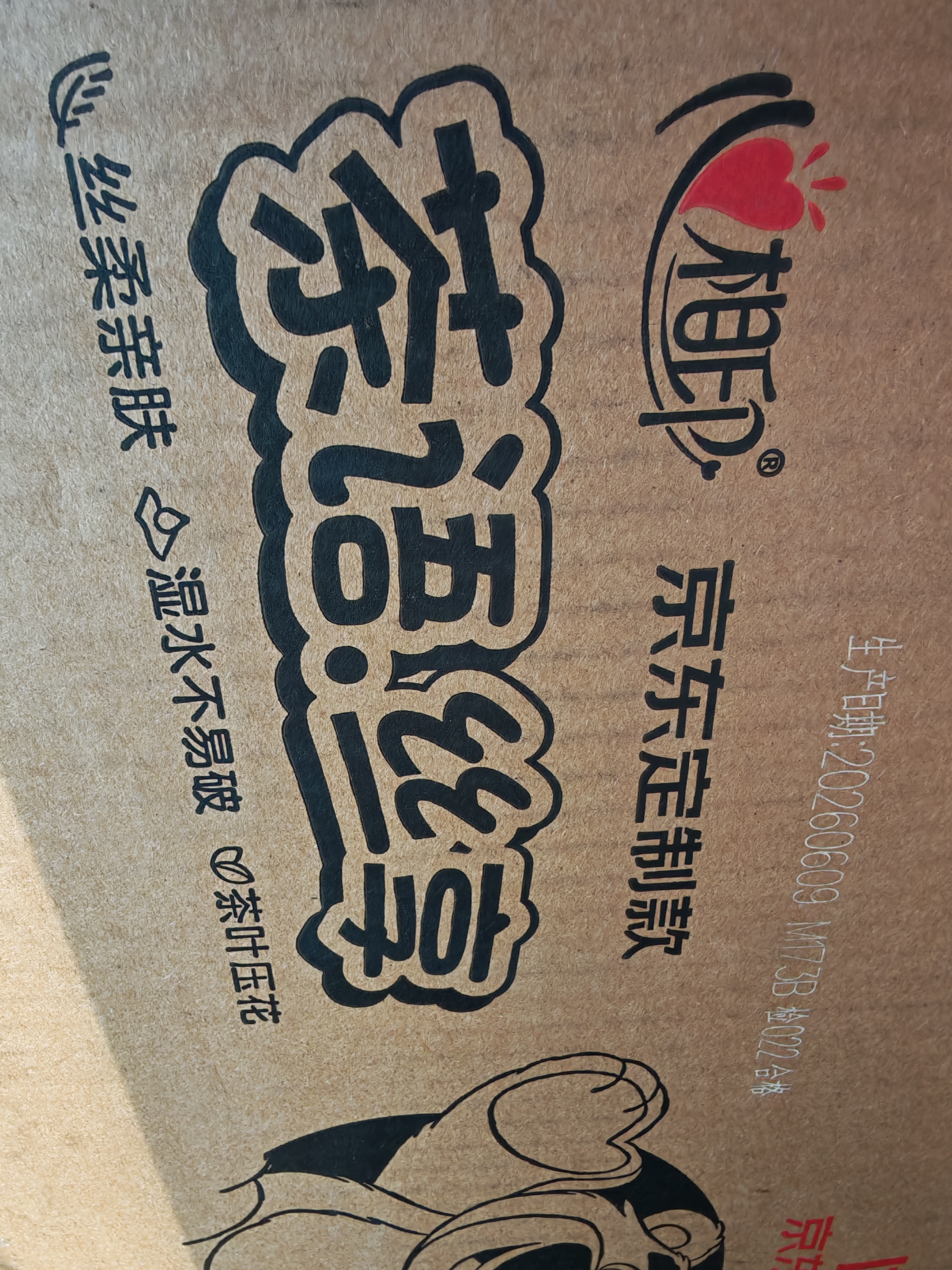心相印抽纸茶语丝享3层120抽36包京东定制玩具总动员餐巾纸整箱面巾纸 实拍图