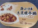 统一开小灶 土豆煨牛腩自热米饭 盒装 271g*1盒 户外速食方便 实拍图