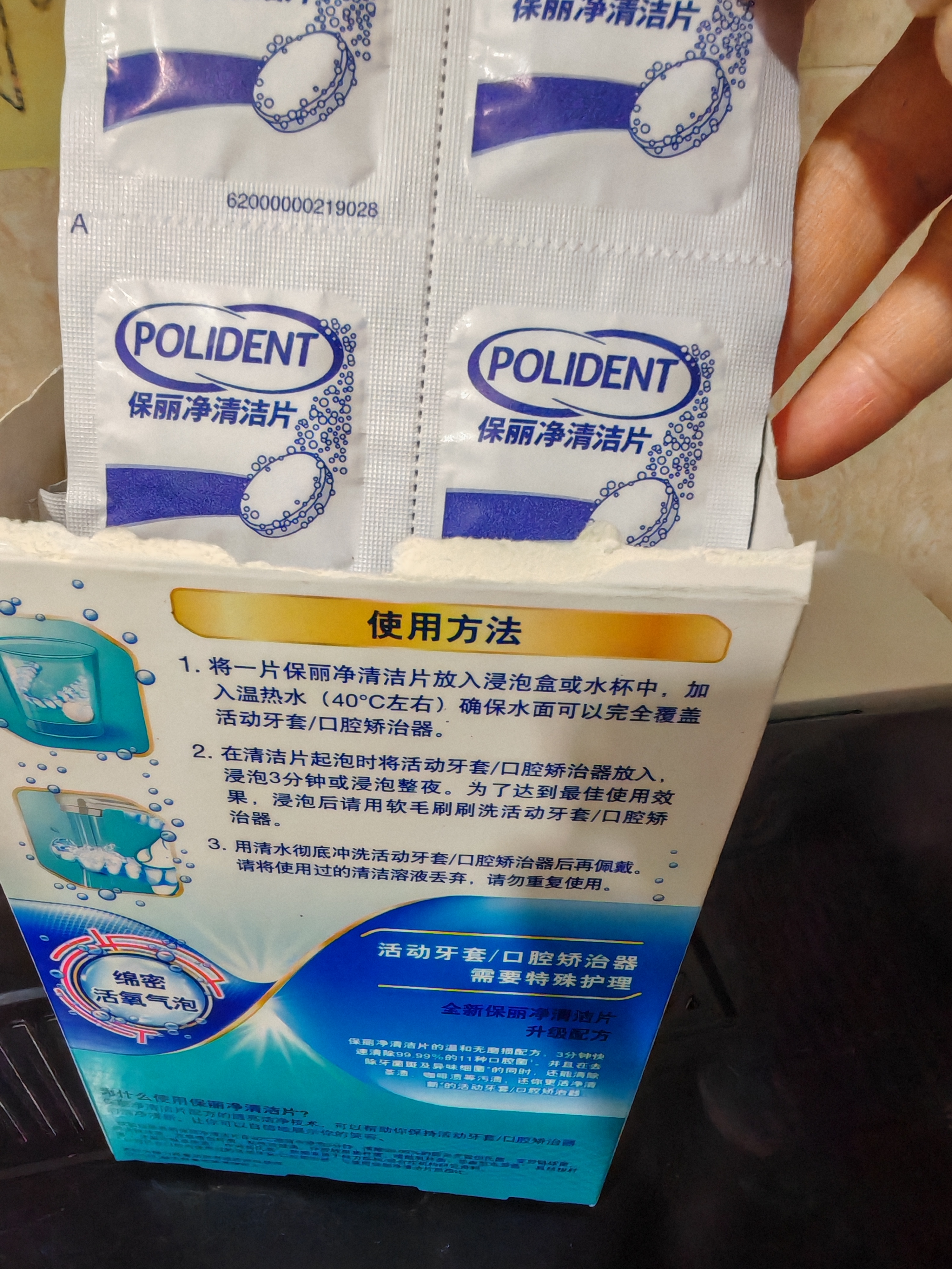 保丽净牙套泡腾片60片 正畸牙齿矫正保持器清洁片便携清洁口腔 京东自营 实拍图