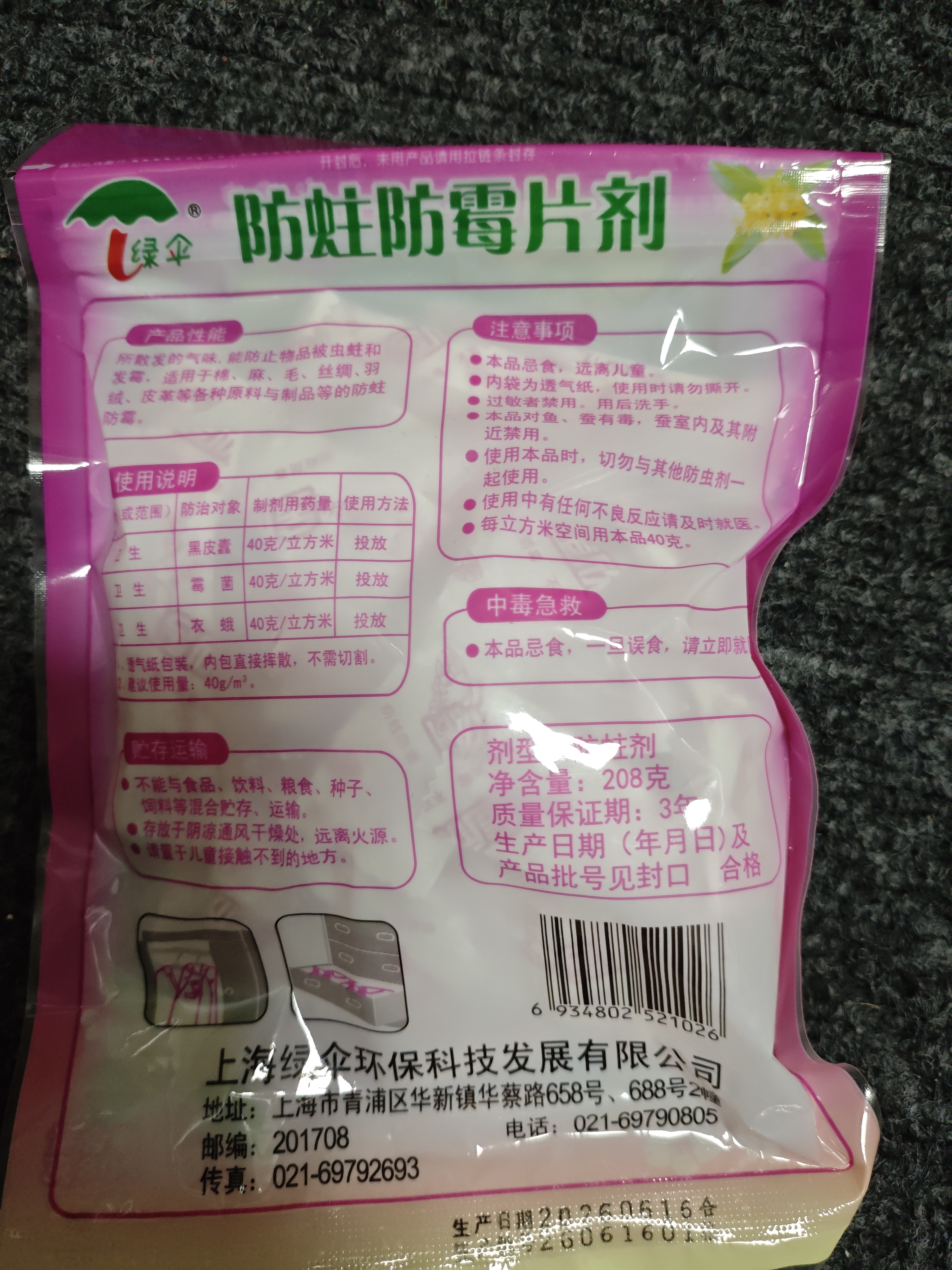 绿伞防蛀防霉片剂桂花芳香室内防蛀防霉剂防虫驱虫防霉208g衣物桂花香 实拍图