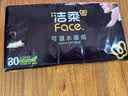 洁柔手帕纸黑Face4层6片*30包纸巾便携小包纸巾超开学便携面巾纸 实拍图