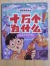 十万个为什么（彩绘注音版8册）正版5-8岁儿童科普百科 绘本 幼儿园 幼小衔接 小学生 寒假暑假课外阅读 自主阅读 对照小学语文科学新课标暑假作业 一升二暑假衔接 小升初暑假衔接  实拍图