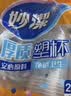 妙洁 塑料一次性杯子 茶水太空航空食品级透明加厚 108只*240ML 实拍图